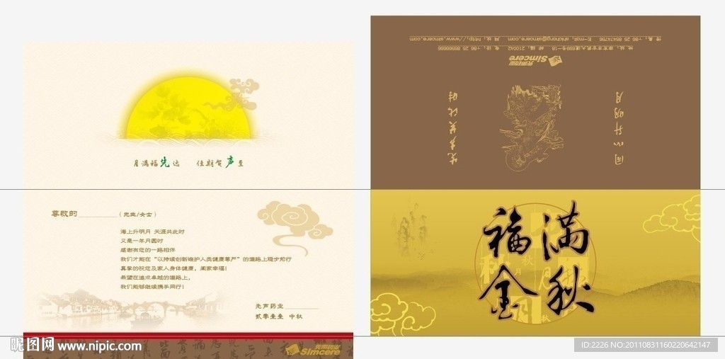 中秋贺卡