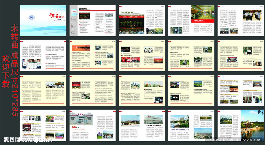 吴中第六期杂志