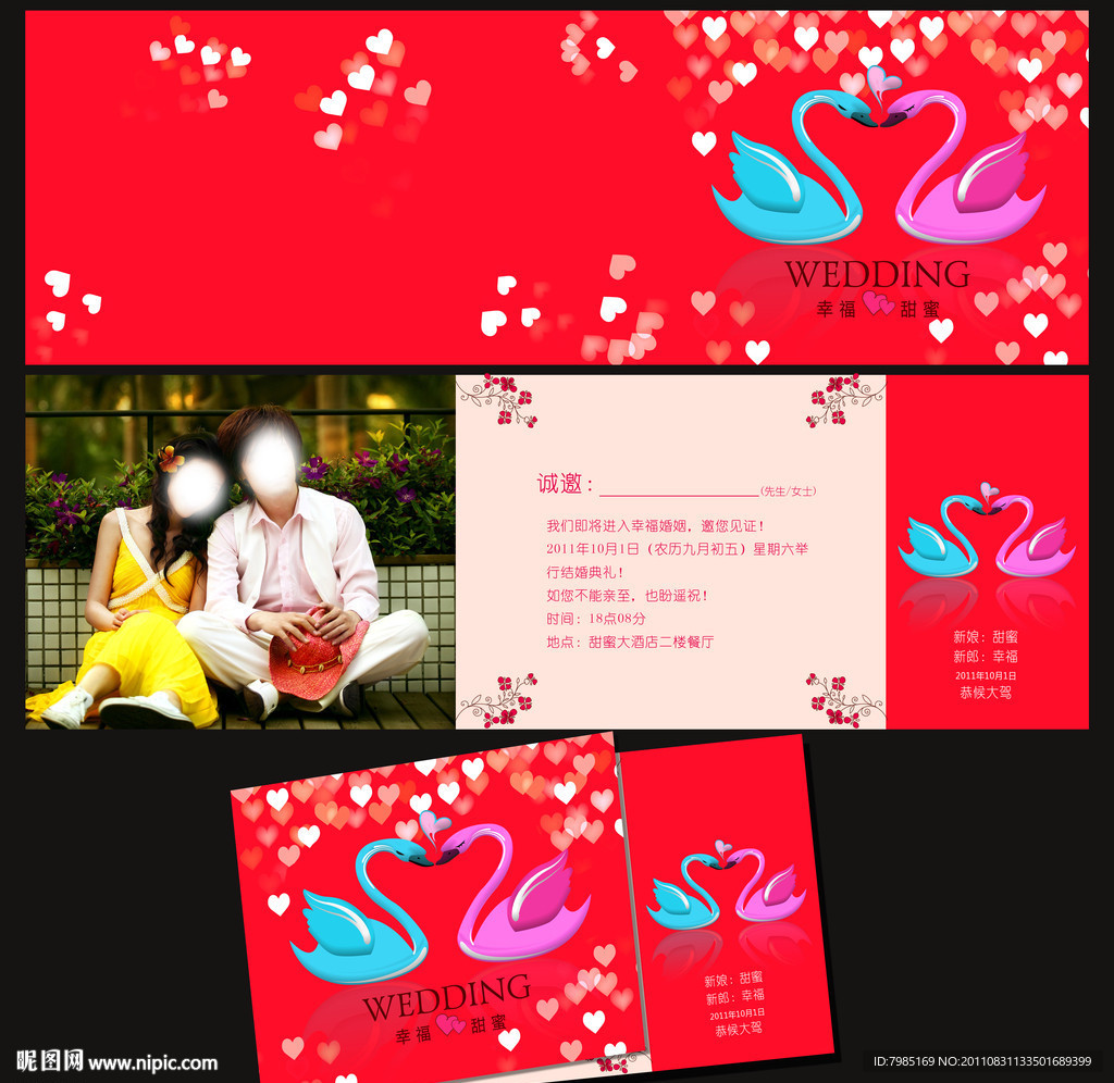 结婚请柬 结婚请帖