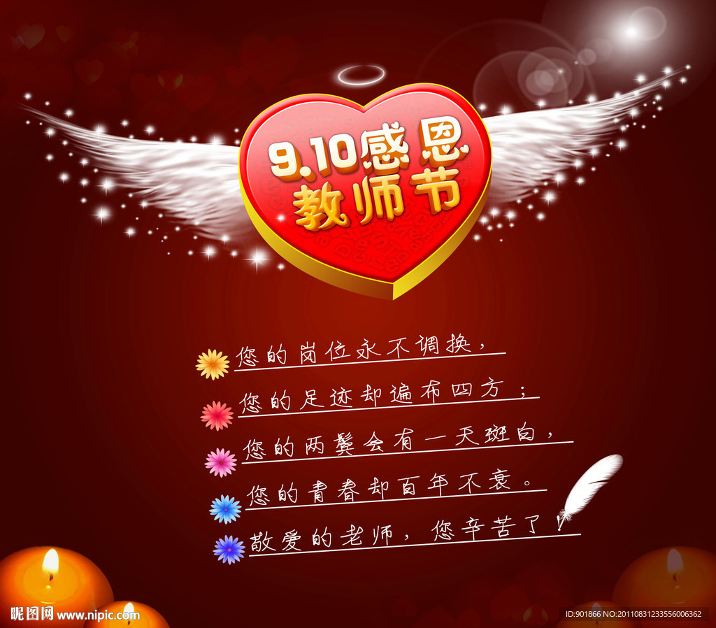 教师节
