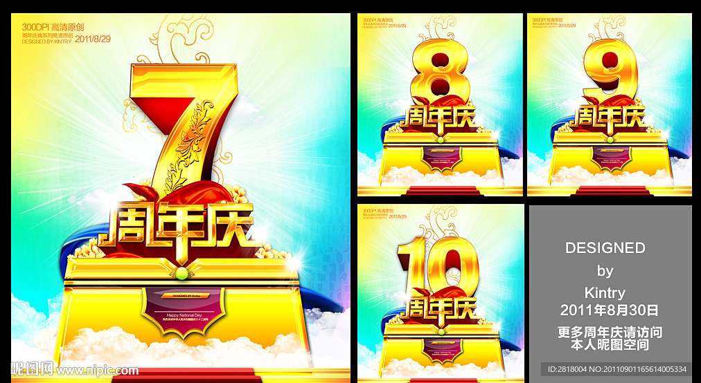 周年庆