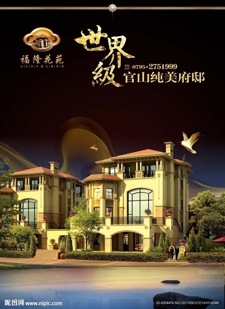 大气地产广告
