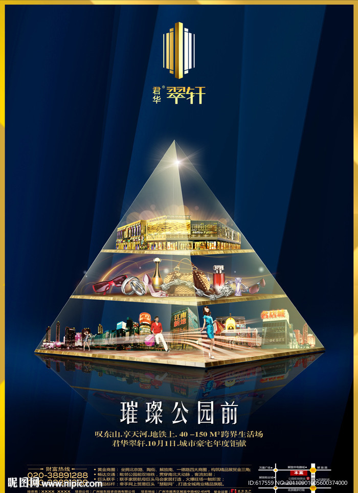 精品地产系列 水晶三角