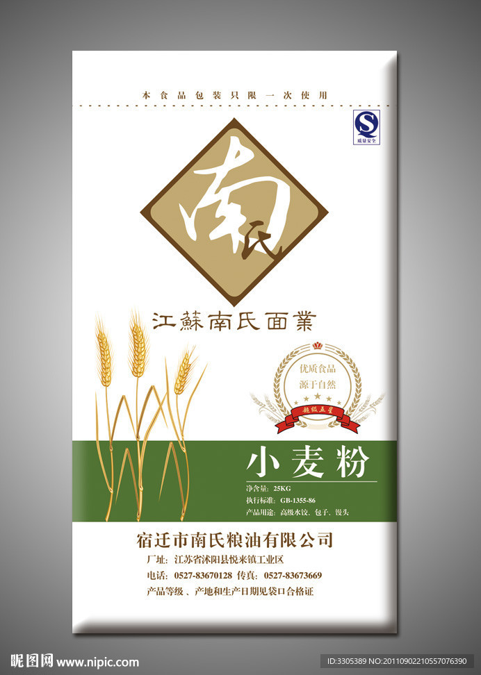 南氏小麦粉包装袋设计稿（展开图）