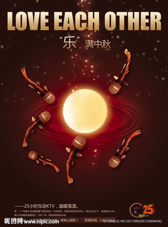中秋