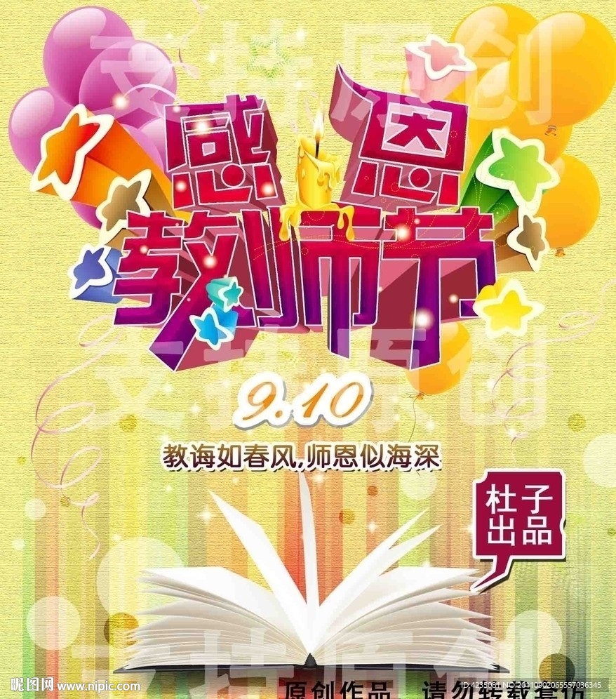 教师节素材
