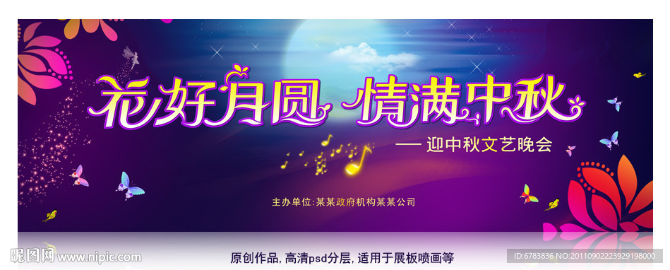 中秋文艺晚会