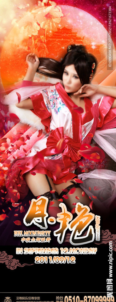 酒吧中秋派对展架海报
