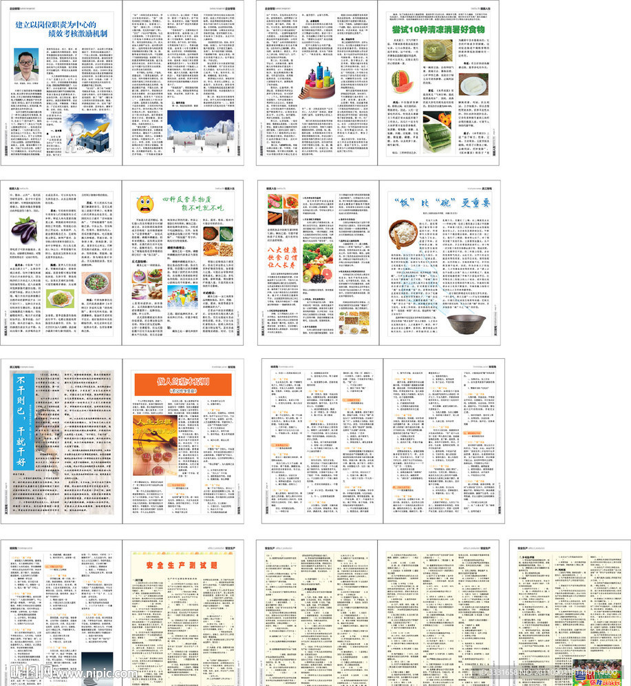 印刷企业内刊设计