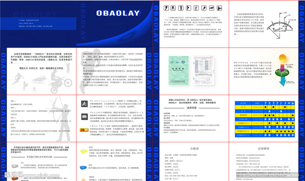 歐寶萊宣傳冊