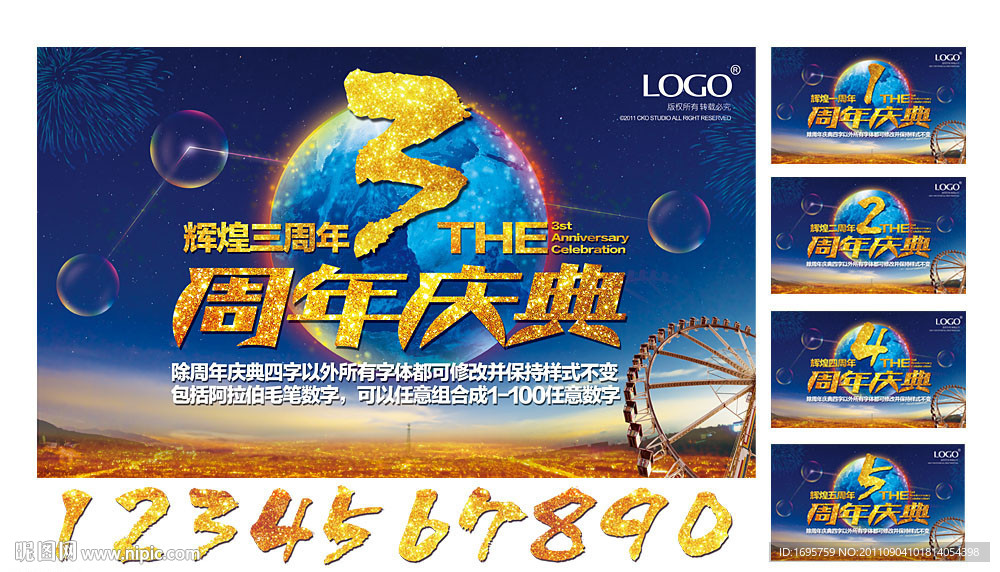 周年庆典