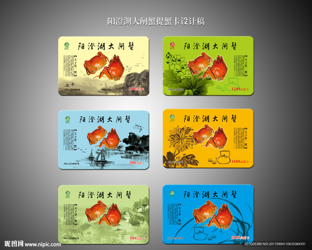 全套阳澄湖大闸蟹提蟹卡（展开图）