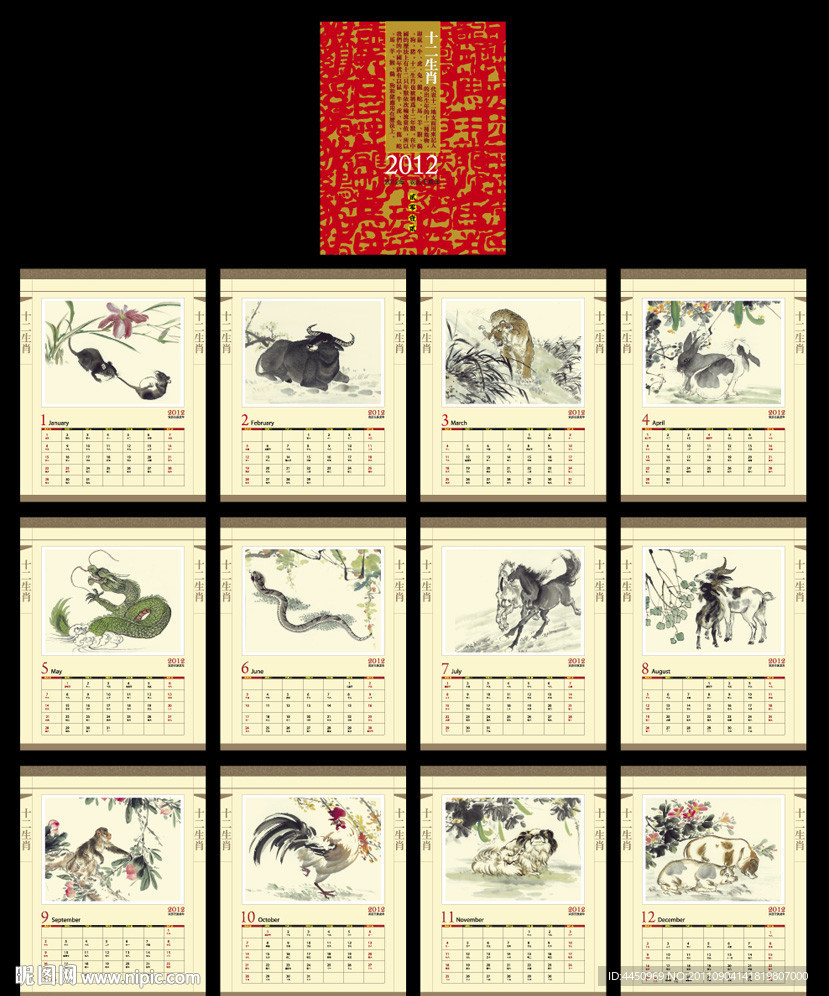 2012年台历