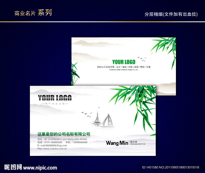 古典名片 中国风名片 水墨名片