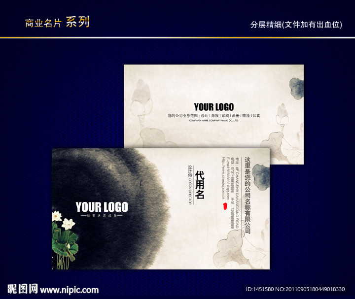 古典名片 中国风名片 水墨名片