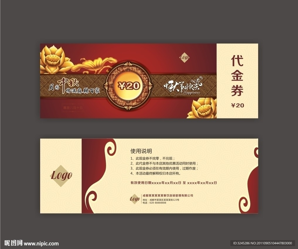 中秋 代金劵