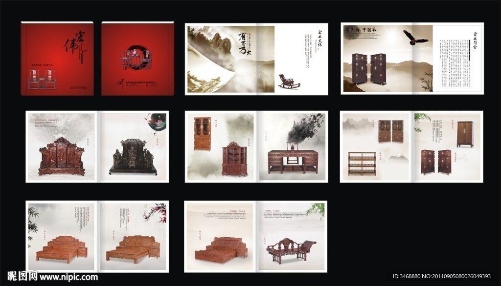 红木家具画册