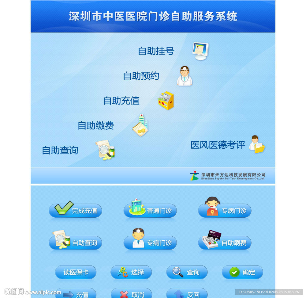 医院自助服务系统界面