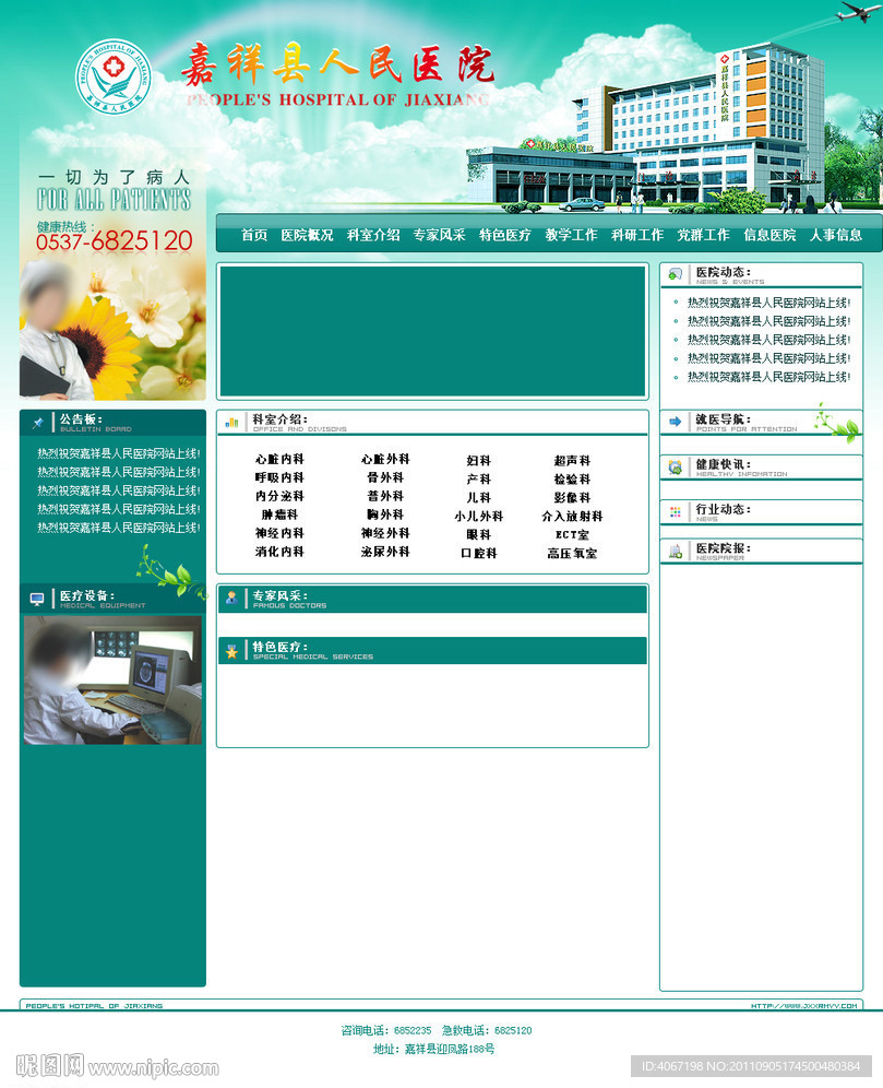 嘉祥县人民医院网站首页（无网页代码）