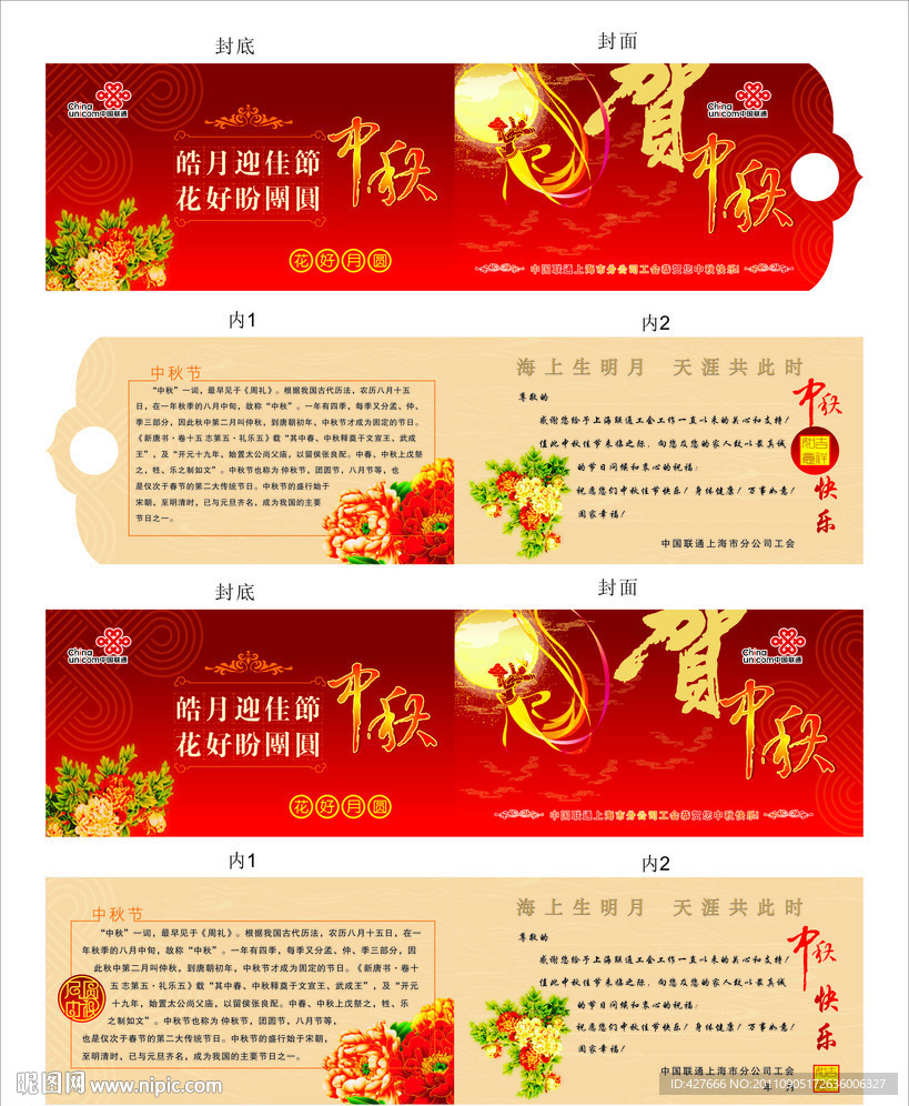 中秋贺卡