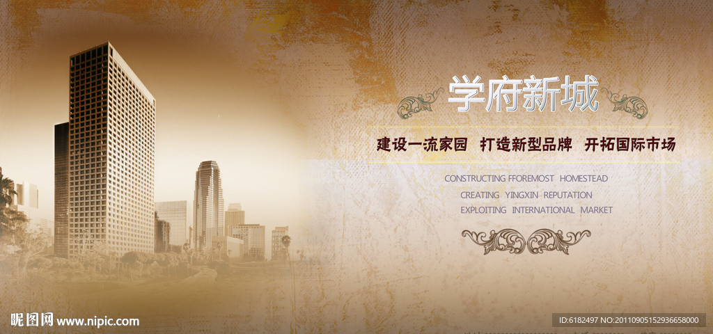 房地产广告（学府新都）