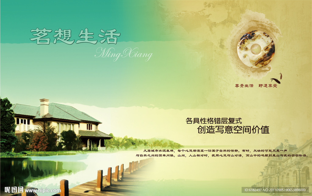 房地产广告复式结构（茗想生活）