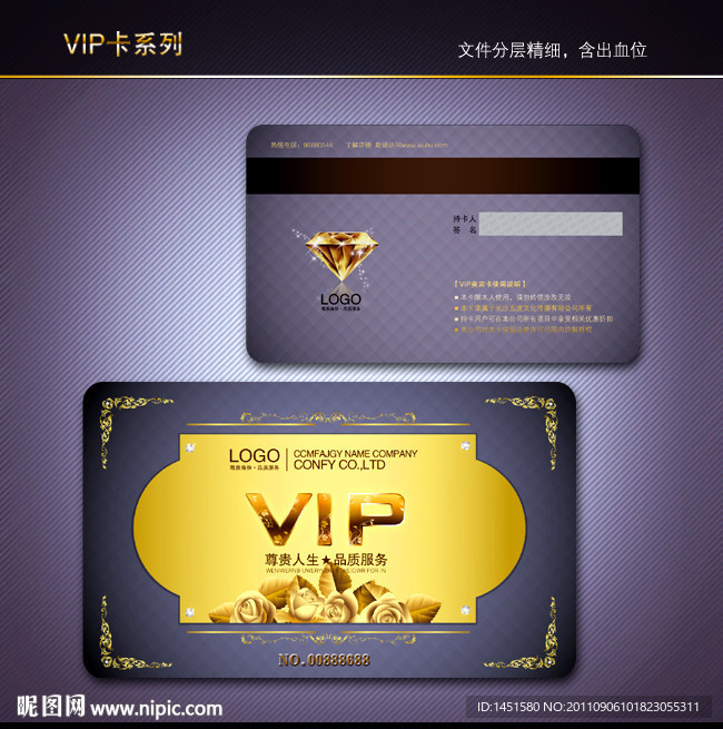 VIP卡 会员卡