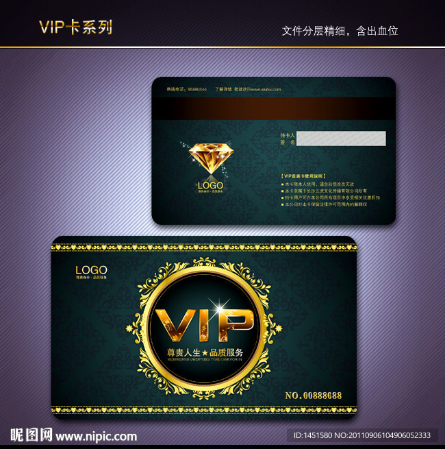 VIP卡 会员卡