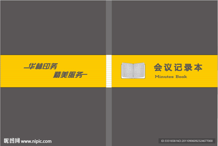 会议记录封面