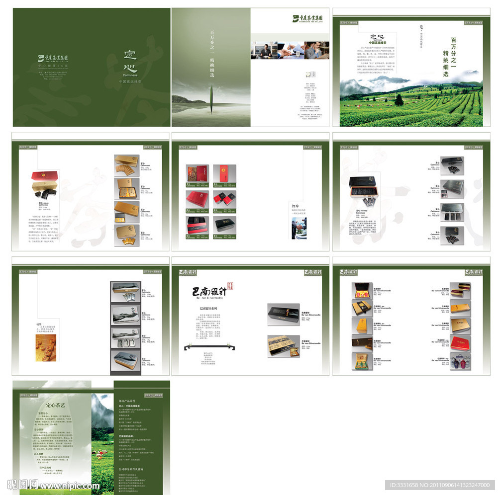 茶叶产品画册