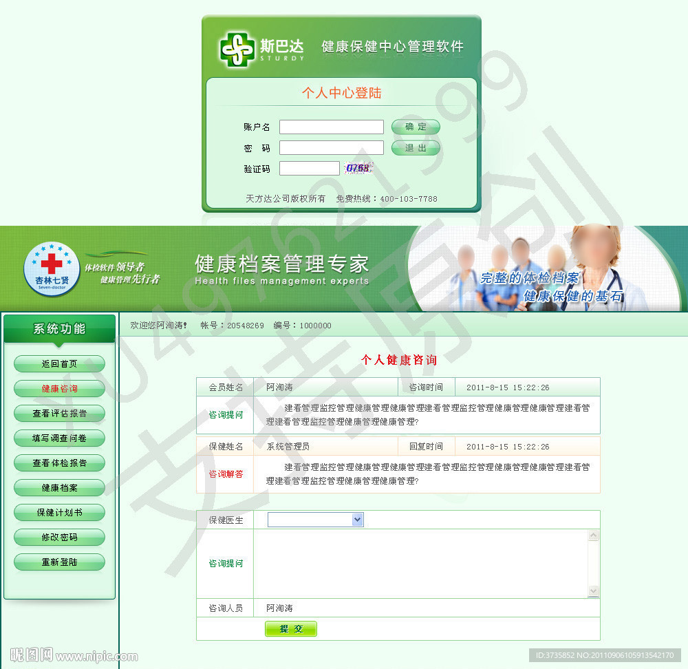 健康管理BS界面