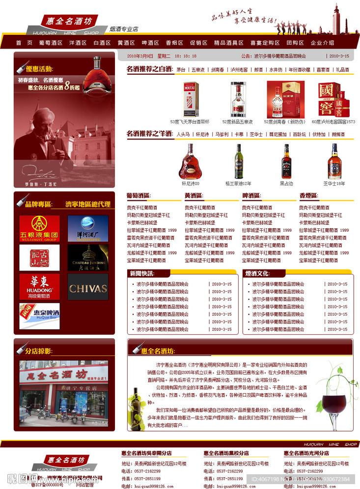 汇全名酒坊名酒在线商城网站首页效果图（无网页代码）