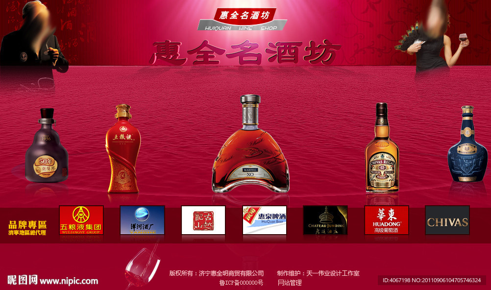 汇全名酒坊名酒在线商城网站首页（无网页代码）
