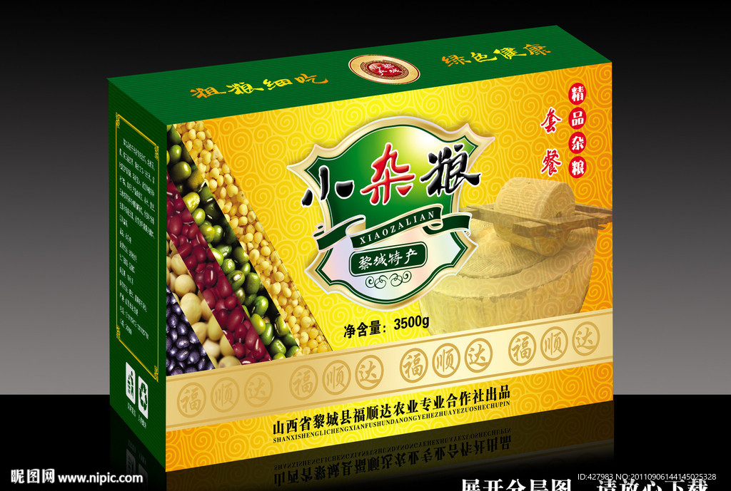 小杂粮（展开图）