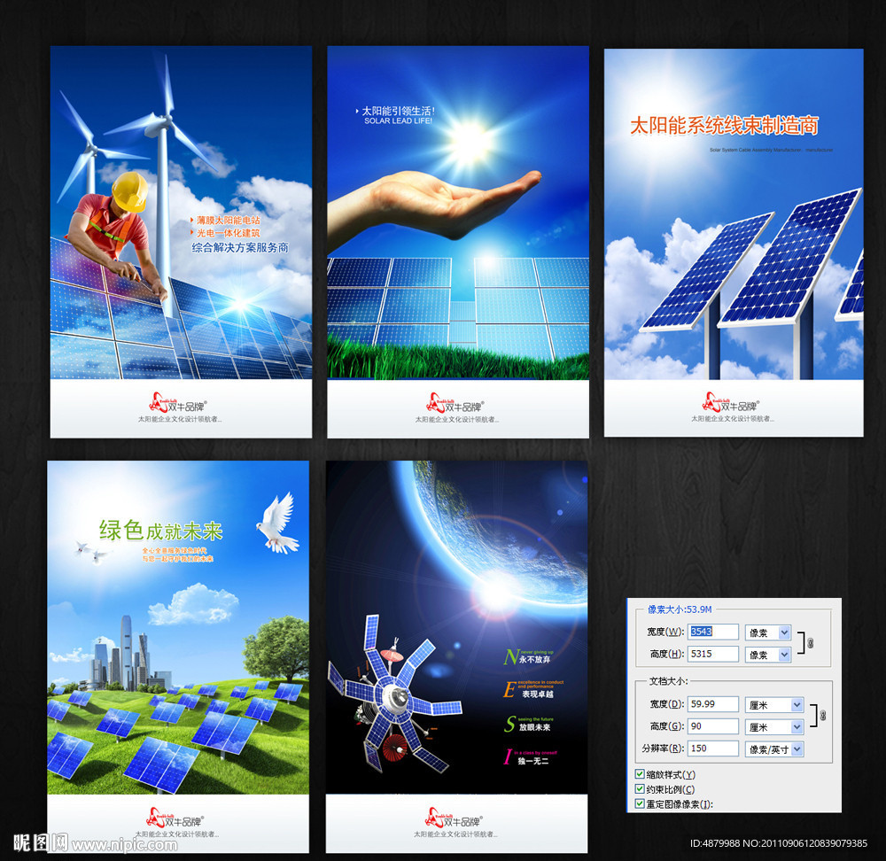 太阳能海报设计