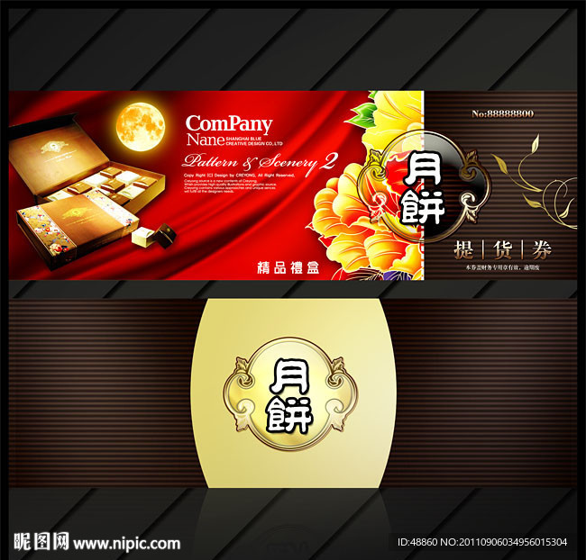 中秋素材月饼礼盒提货券