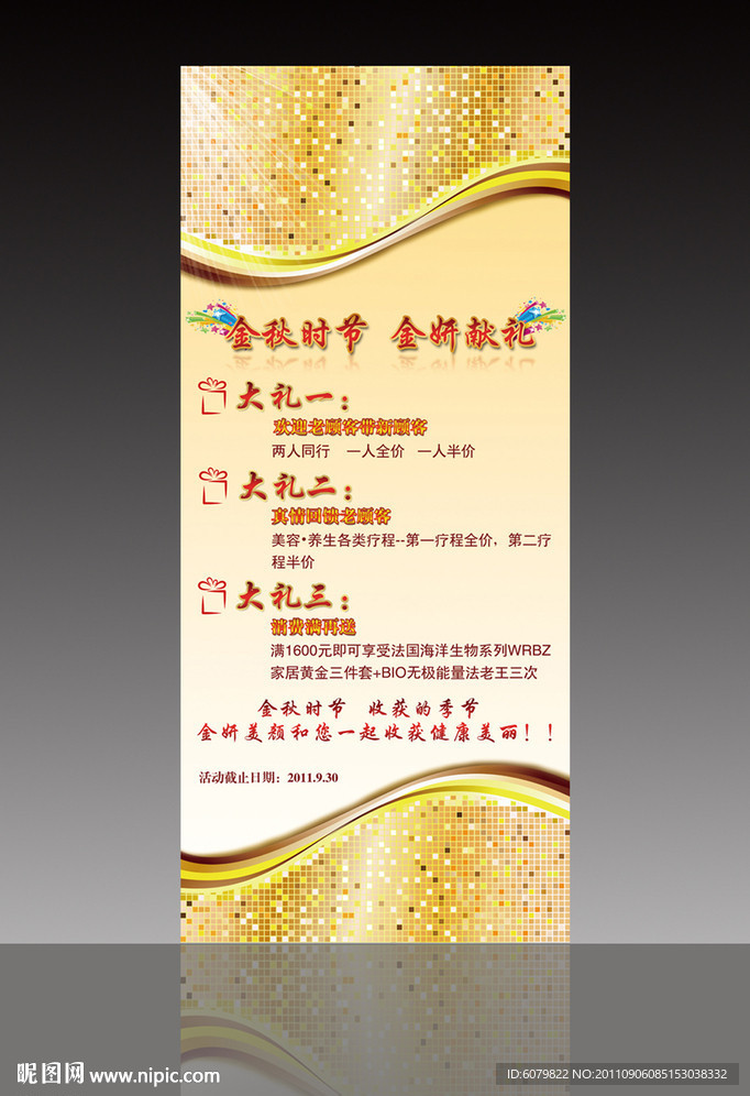 金色背景展架