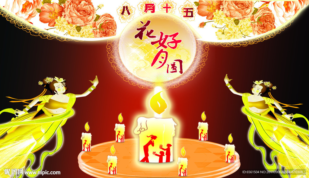 中秋节
