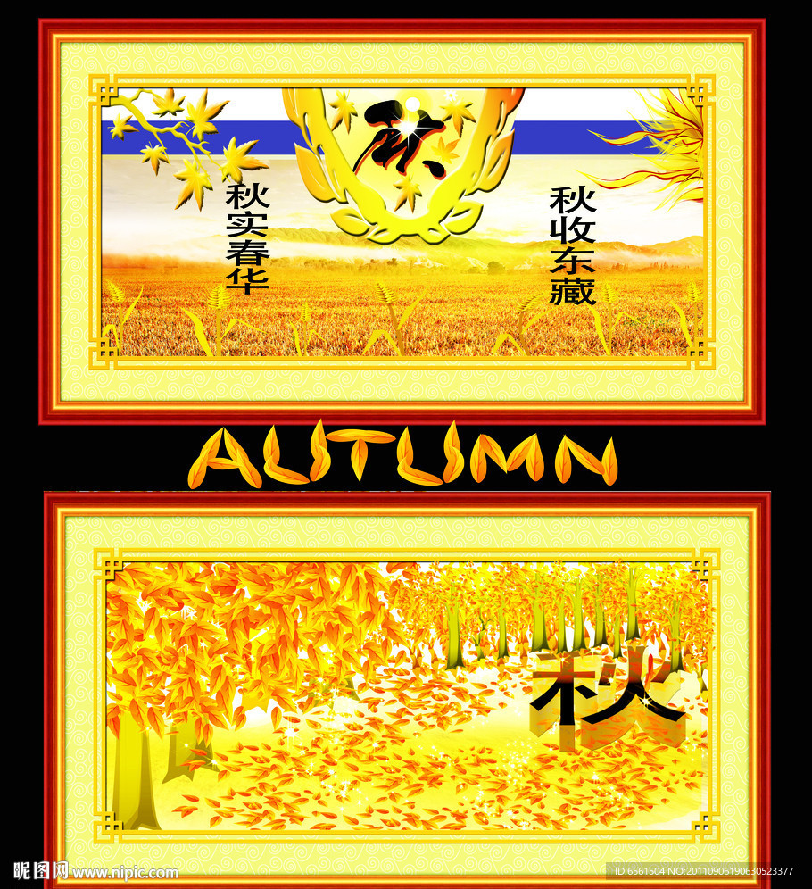 秋天 画框