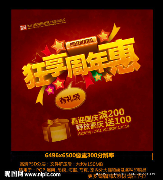 国庆节 周年盛会