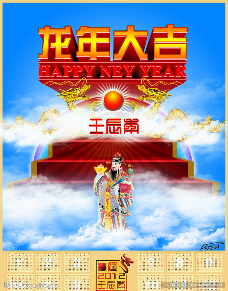 2012年日历
