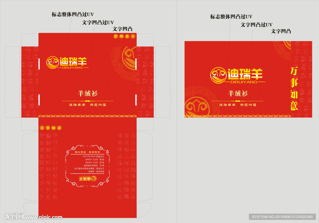 羊绒衫礼盒和手提袋设计