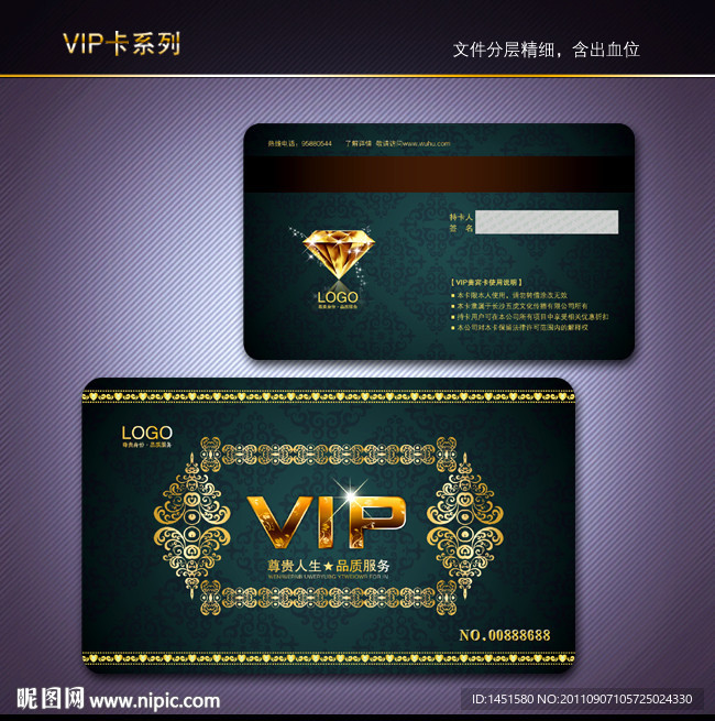 VIP卡 会员卡