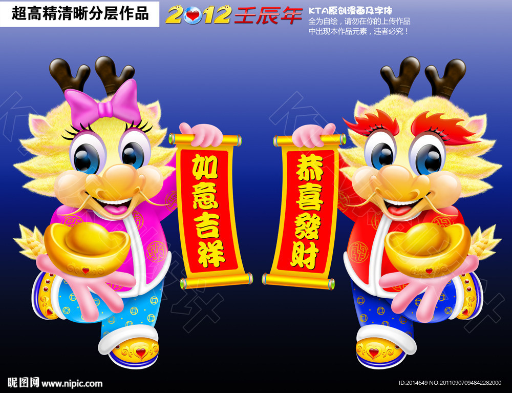 龙年门贴 恭喜发财 如意吉祥