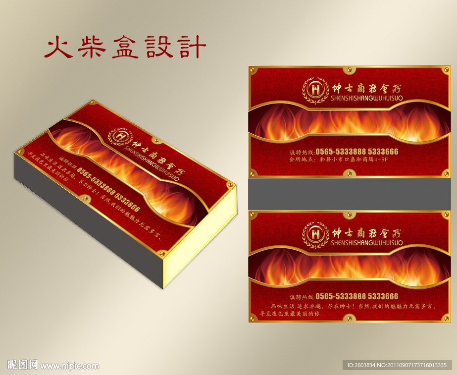 火柴盒设计