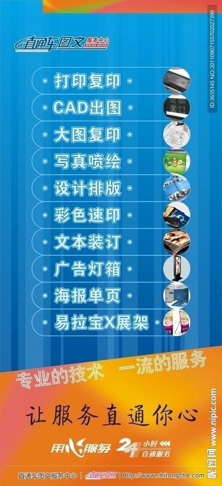 X展架 直通车 主营业务