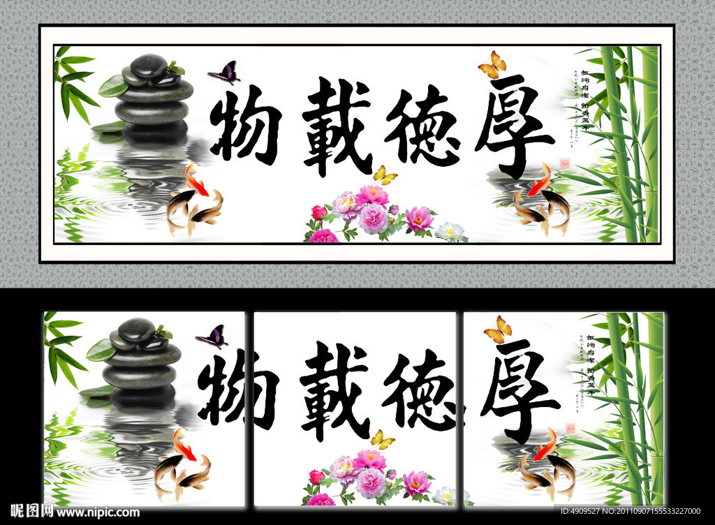 厚德载物 无框画 装饰画 中国风