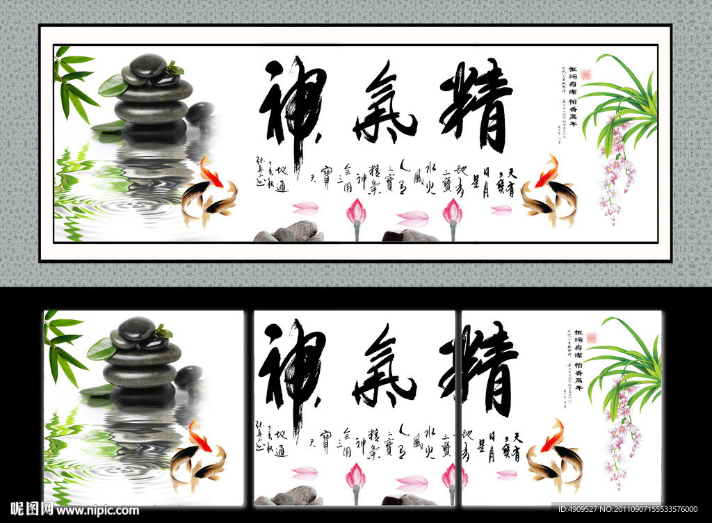 精气神 无框画 装饰画 中国风
