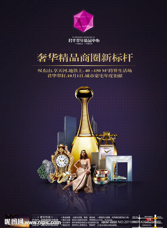 时尚奢华地产【精英地产】
