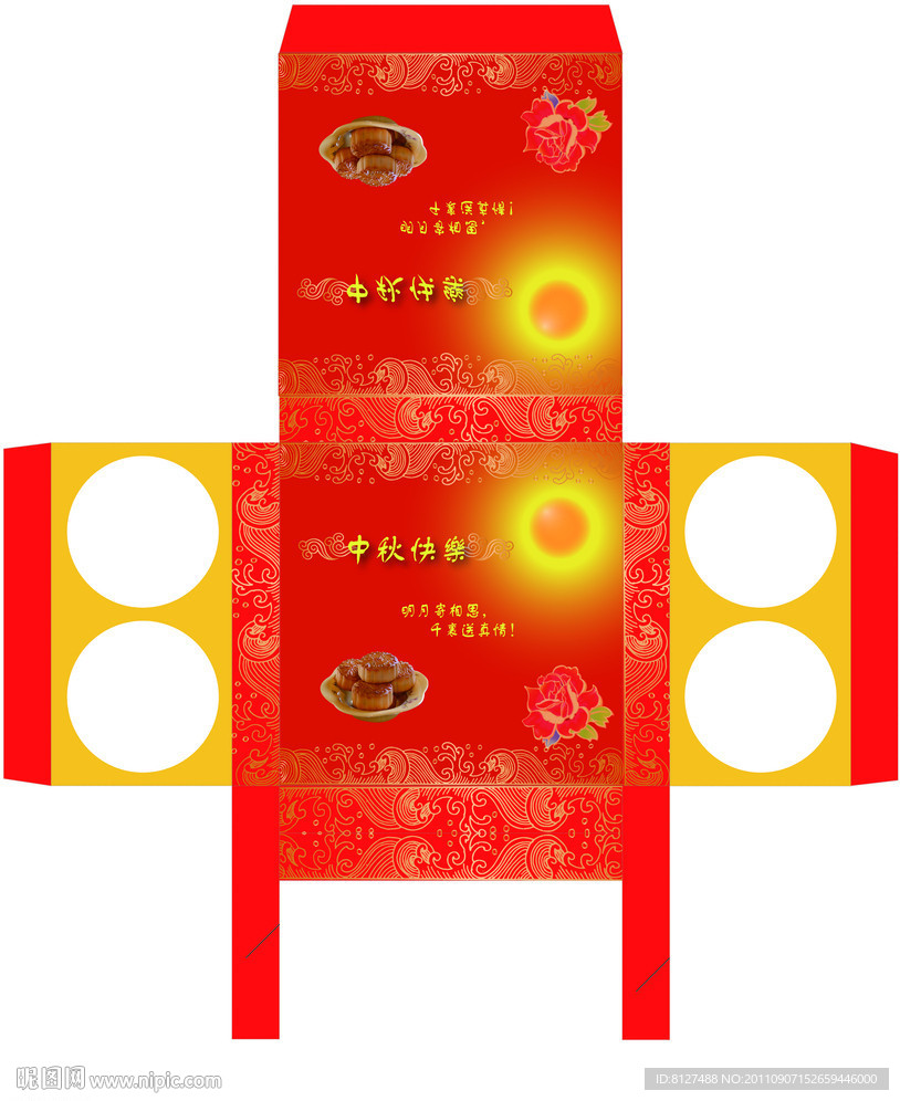 中秋包装盒